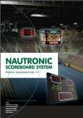 Спортивные табло - новый каталог продукции Nautronic